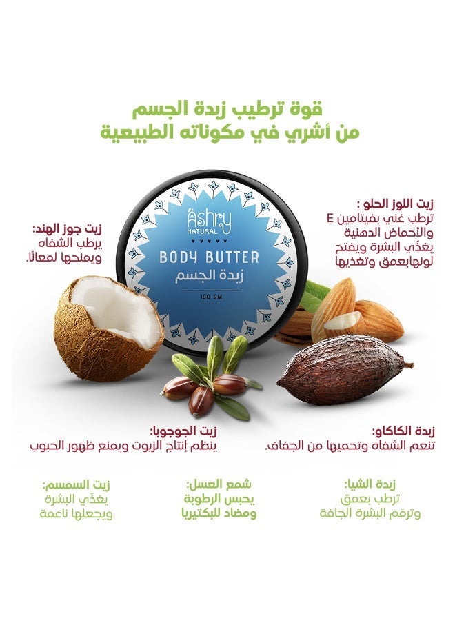 أشري ناتشورال زبدة جسم أشري بجوز الهند لترطيب عميق بتركيبة طبيعية للبشرة الجافة جدًا للنساء والرجال - Image 1